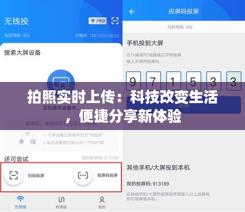 拍照實(shí)時(shí)上傳：科技改變生活，便捷分享新體驗(yàn)