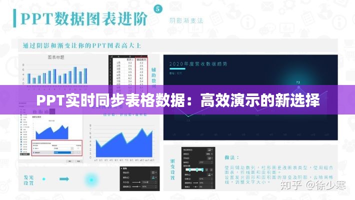 PPT實時同步表格數(shù)據(jù)：高效演示的新選擇