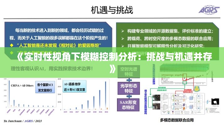 《實(shí)時(shí)性視角下模糊控制分析：挑戰(zhàn)與機(jī)遇并存》