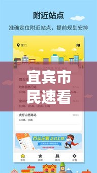 宜賓市民速看！教你輕松查詢實(shí)時(shí)公交信息