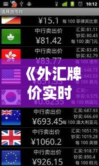 《外匯牌價實時更新：揭秘時間間隔的秘密》