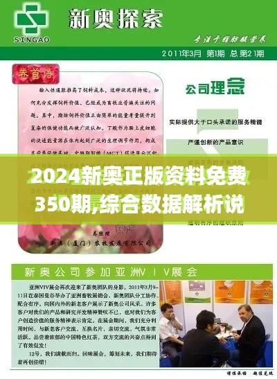 2024新奧正版資料免費(fèi)350期,綜合數(shù)據(jù)解析說明_X8.623