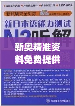 新奧精準(zhǔn)資料免費(fèi)提供綜合版350期,成果反饋落實(shí)_手游版1.588