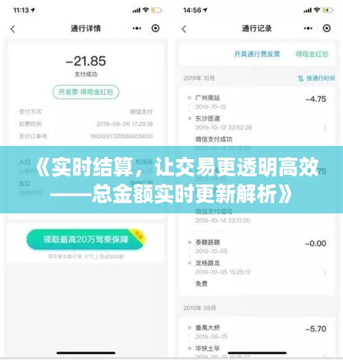 《實(shí)時(shí)結(jié)算，讓交易更透明高效——總金額實(shí)時(shí)更新解析》