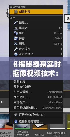 《揭秘綠幕實(shí)時(shí)摳像視頻技術(shù)：高效制作背后的秘密》