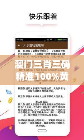 澳門三肖三碼精準100%黃大仙：揭秘黃大仙彩票背后的套路與風(fēng)險