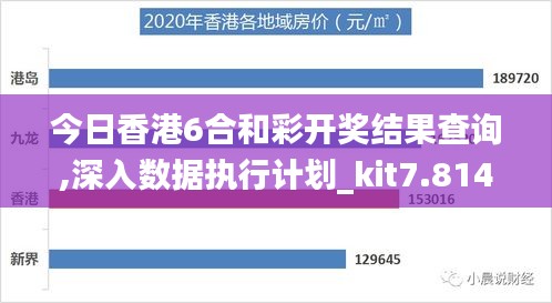 今日香港6合和彩開(kāi)獎(jiǎng)結(jié)果查詢,深入數(shù)據(jù)執(zhí)行計(jì)劃_kit7.814