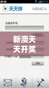 新澳天天開獎免費資料查詢351期：助你把握投注良機的智慧之選