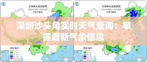 深圳沙頭角實時天氣查詢：掌握最新氣象信息