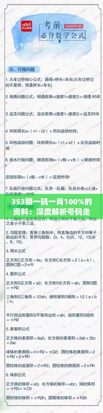 353期一碼一肖100%的資料：深度解析號碼走勢