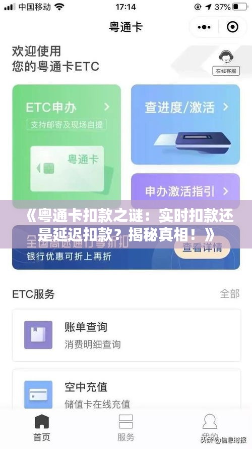 《粵通卡扣款之謎：實(shí)時(shí)扣款還是延遲扣款？揭秘真相！》