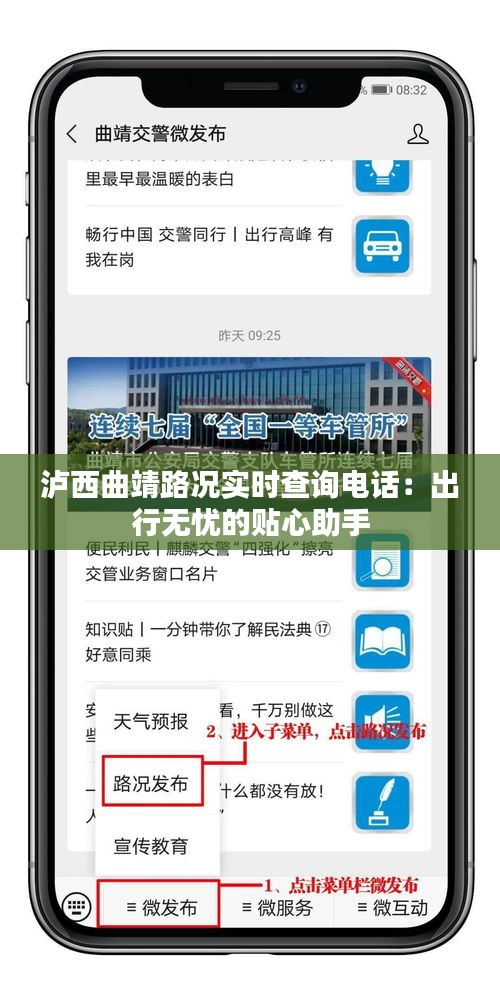 瀘西曲靖路況實(shí)時查詢電話：出行無憂的貼心助手