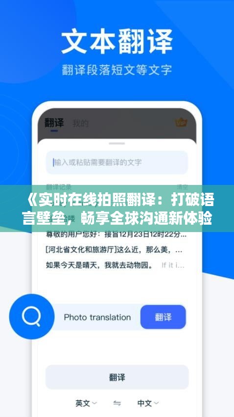 《實(shí)時(shí)在線拍照翻譯：打破語言壁壘，暢享全球溝通新體驗(yàn)》