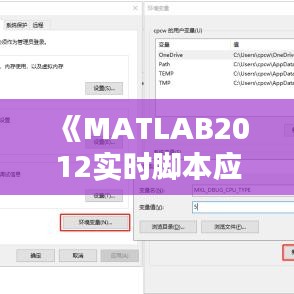 《MATLAB2012實(shí)時腳本應(yīng)用與技巧解析》