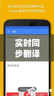 實時同步翻譯技術(shù)：跨越語言障礙的橋梁