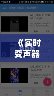 《實時變聲器視頻：科技革新，聲音變奏的藝術(shù)之旅》