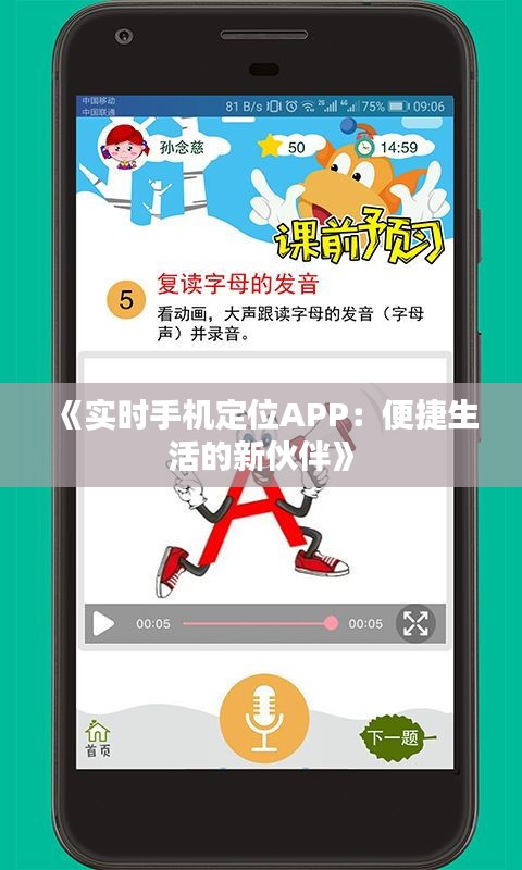 《實時手機定位APP：便捷生活的新伙伴》