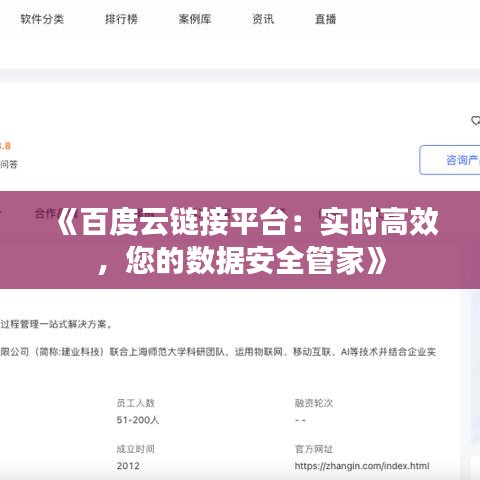 《百度云鏈接平臺：實(shí)時高效，您的數(shù)據(jù)安全管家》