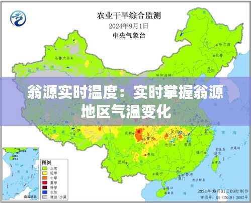 翁源實時溫度：實時掌握翁源地區(qū)氣溫變化