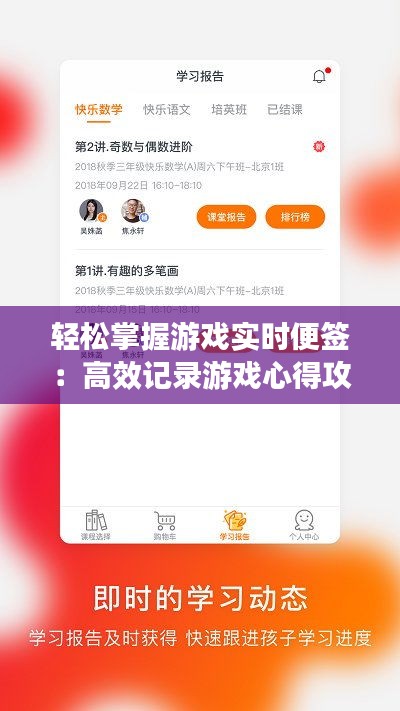 輕松掌握游戲?qū)崟r(shí)便簽：高效記錄游戲心得攻略