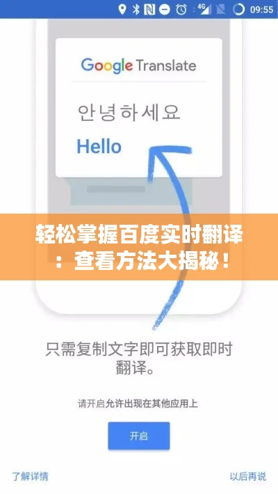 輕松掌握百度實時翻譯：查看方法大揭秘！