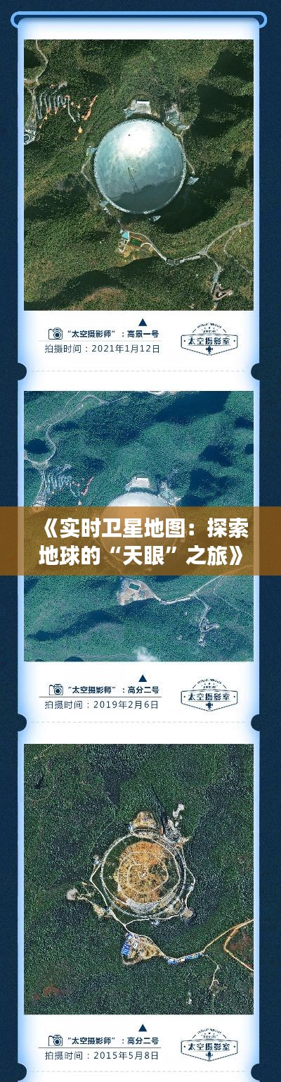 《實(shí)時(shí)衛(wèi)星地圖：探索地球的“天眼”之旅》