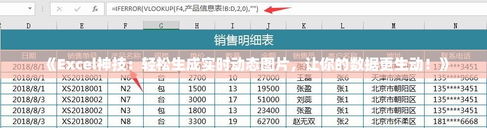 《Excel神技：輕松生成實(shí)時(shí)動(dòng)態(tài)圖片，讓你的數(shù)據(jù)更生動(dòng)！》