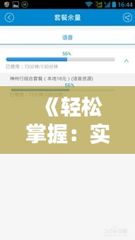 《輕松掌握：實(shí)時(shí)余額照片查看全攻略》