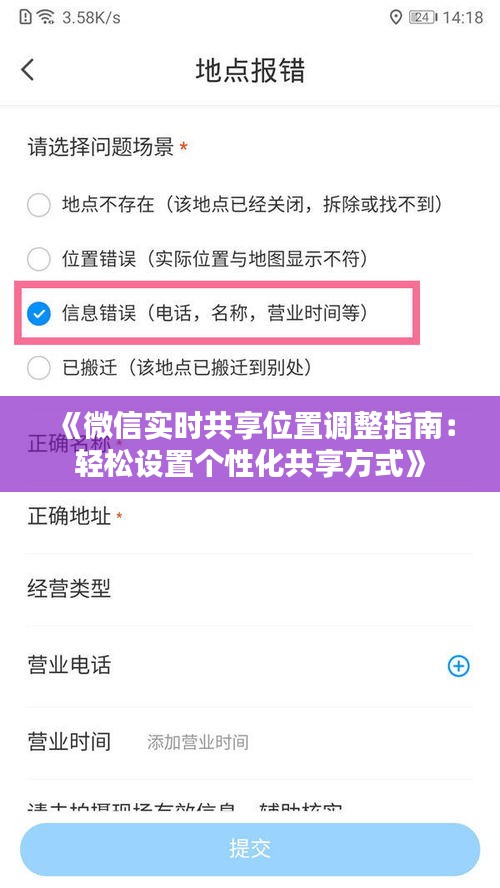 《微信實(shí)時共享位置調(diào)整指南：輕松設(shè)置個性化共享方式》