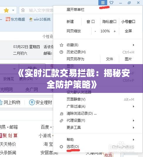《實(shí)時(shí)匯款交易攔截：揭秘安全防護(hù)策略》
