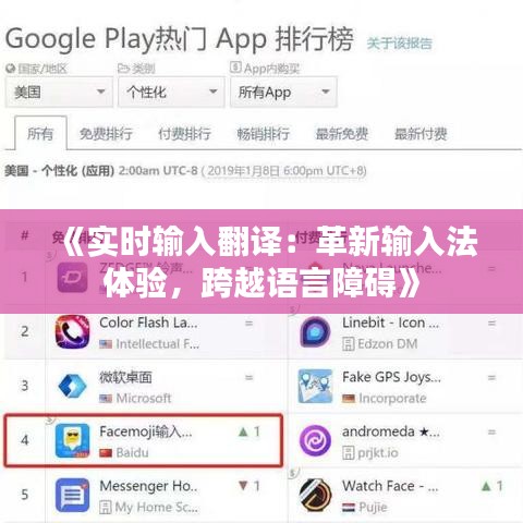 《實(shí)時(shí)輸入翻譯：革新輸入法體驗(yàn)，跨越語言障礙》