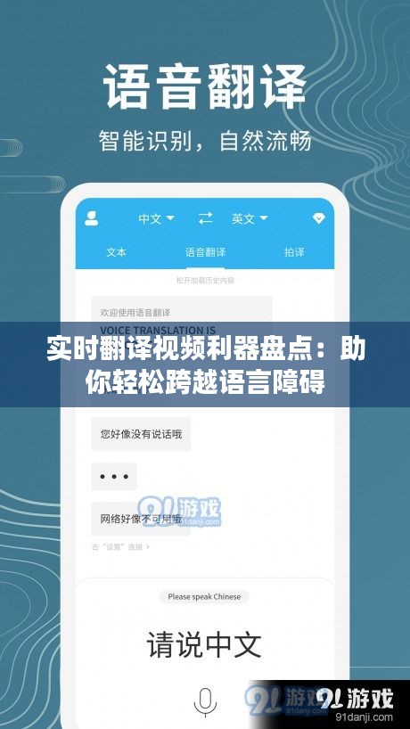 實時翻譯視頻利器盤點：助你輕松跨越語言障礙