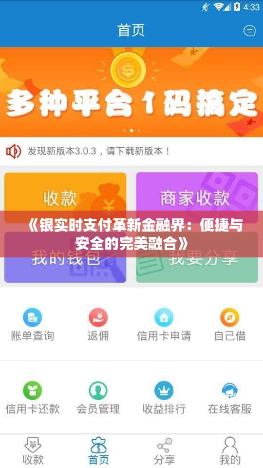 《銀實時支付革新金融界：便捷與安全的完美融合》