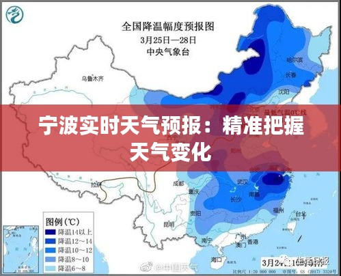 寧波實時天氣預(yù)報：精準把握天氣變化