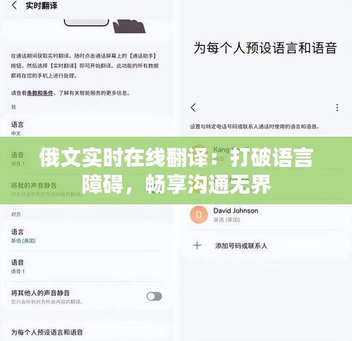 俄文實時在線翻譯：打破語言障礙，暢享溝通無界