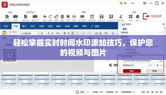 輕松掌握實(shí)時(shí)時(shí)間水印添加技巧，保護(hù)您的視頻與圖片