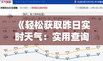 《輕松獲取昨日實時天氣：實用查詢指南》