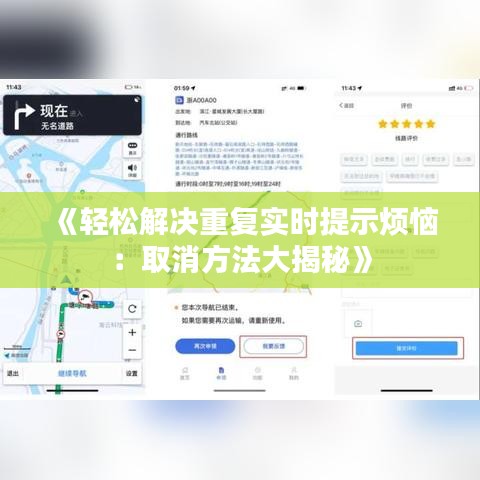 《輕松解決重復實時提示煩惱：取消方法大揭秘》