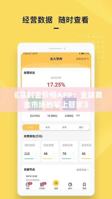 《實(shí)時金價(jià)格APP：全球黃金市場的掌上管家》