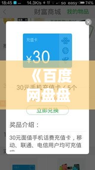 《百度網盤盤零零實時更新：便捷存儲，暢享云端生活》