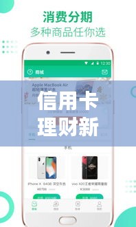 信用卡理財(cái)新選擇：這些APP助你實(shí)時(shí)還款，輕松理財(cái)