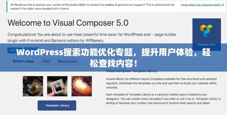 WordPress搜索功能優(yōu)化專題，提升用戶體驗(yàn)，輕松查找內(nèi)容！