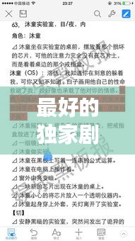 最好的獨(dú)家劇本，劇本獨(dú)家是什么意思 