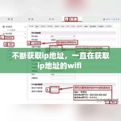 不斷獲取ip地址，一直在獲取ip地址的wifi 