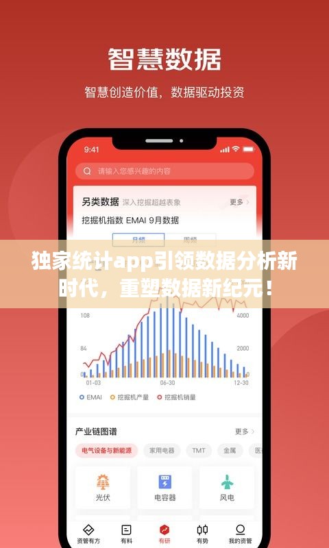 獨(dú)家統(tǒng)計(jì)app引領(lǐng)數(shù)據(jù)分析新時(shí)代，重塑數(shù)據(jù)新紀(jì)元！