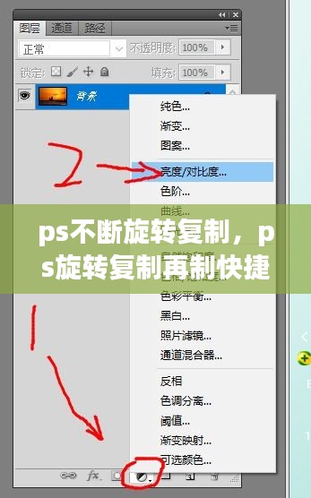 ps不斷旋轉(zhuǎn)復(fù)制，ps旋轉(zhuǎn)復(fù)制再制快捷鍵 