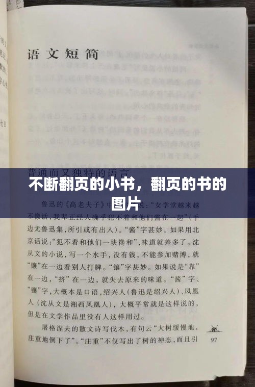 不斷翻頁的小書，翻頁的書的圖片 