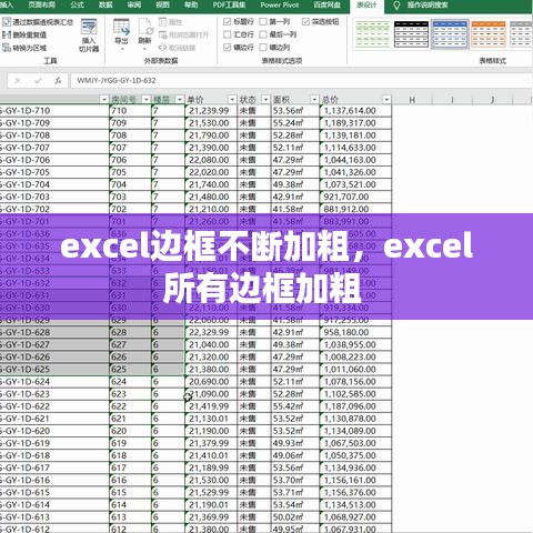 excel邊框不斷加粗，excel所有邊框加粗 