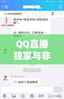 QQ直播獨家與非獨家簽約模式深度解析