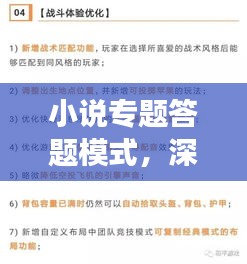 小說專題答題模式，深度挖掘與多維解讀，帶你領(lǐng)略文學(xué)魅力！